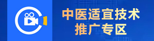 基层中医适宜技术手册(2025版)